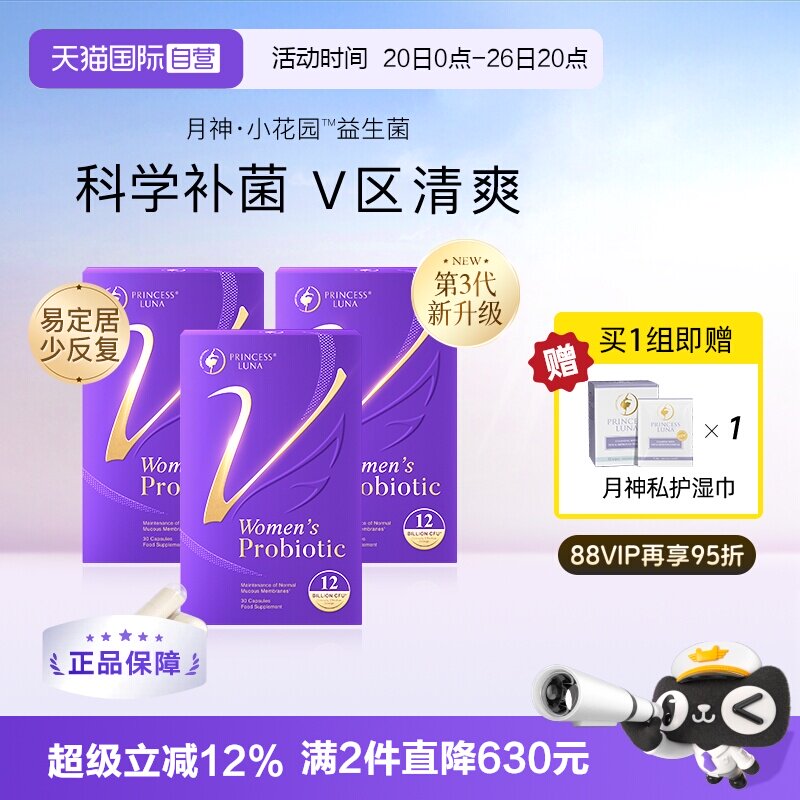 月神小花园益生菌女性私密健康