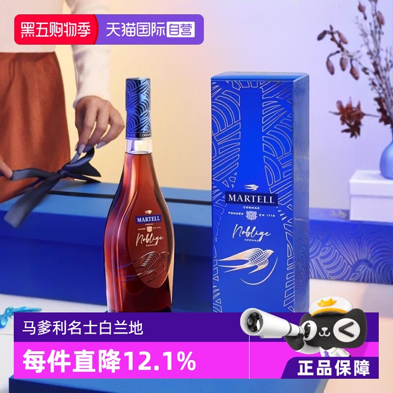 Martell马爹利名士干邑白兰地