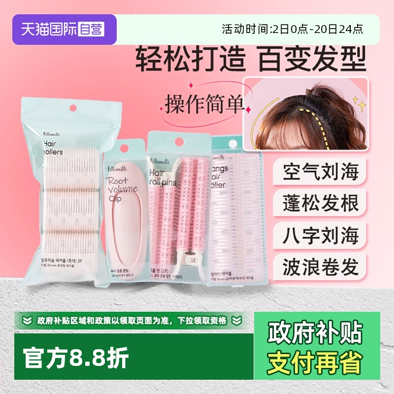 【自营】FILLIMILLI卷发筒刘海卷八字蓬松内扣定型卷发神器法式女