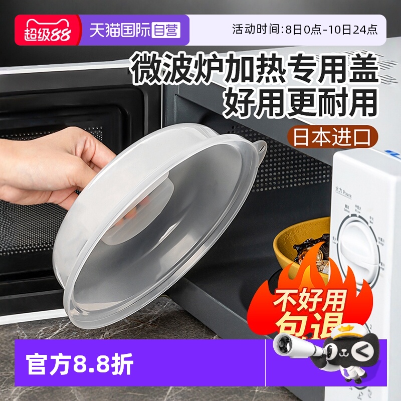 【自营】日本进口微波炉加热盖耐高温菜罩防溅防油保鲜盖防油盖