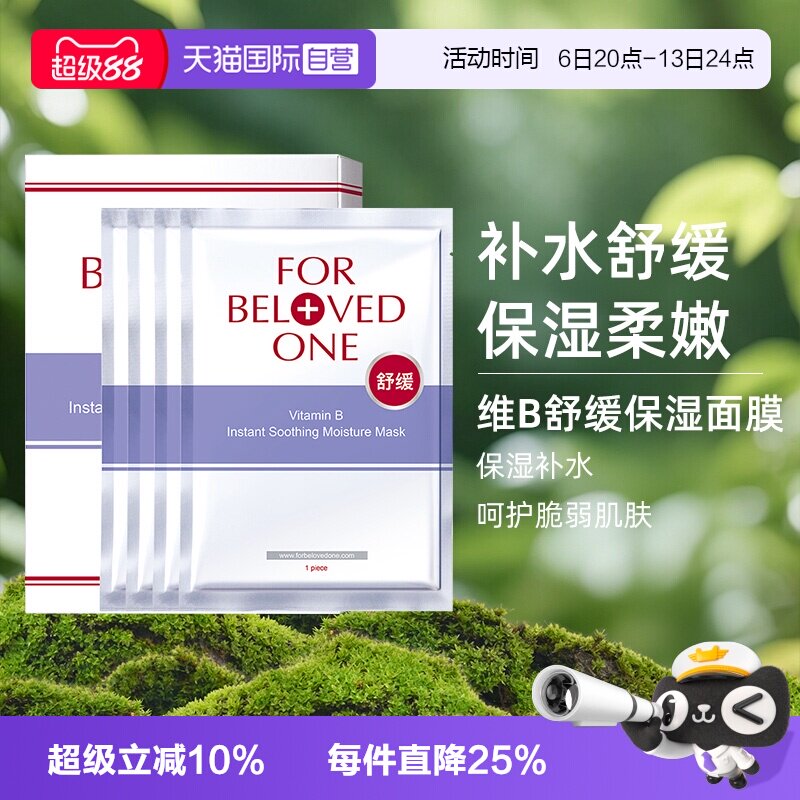 【自营】宠爱之名 维B舒缓保湿面膜4片/盒