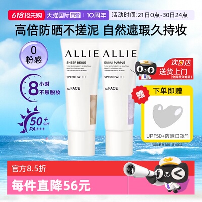 【自营】ALLIE/皑丽修颜防晒霜水凝乳隔离控油持妆提亮肤色妆前乳