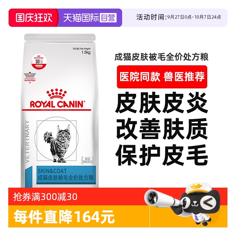 【自营】皇家SAC36成猫皮肤被毛全价处方粮皮肤瘙痒炎症脱毛猫粮