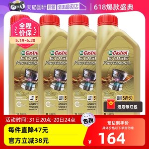 嘉实多Castrol全合成机油1LSL