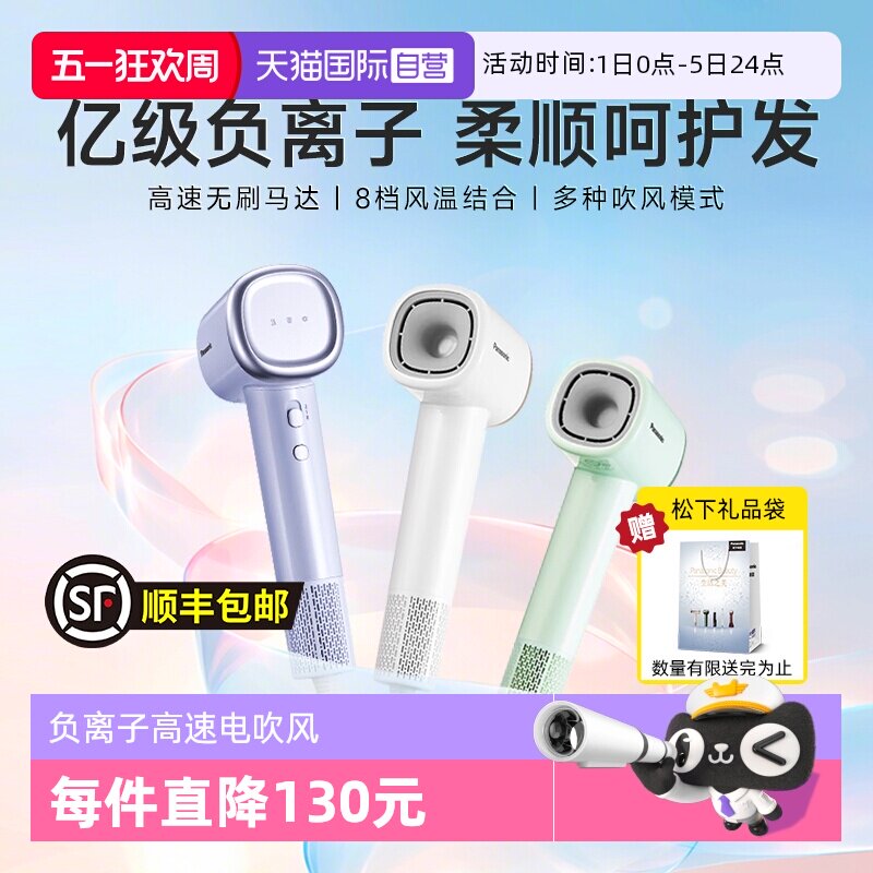 【自营】松下电吹风小森林高速吹风机负离子家用送女友礼物