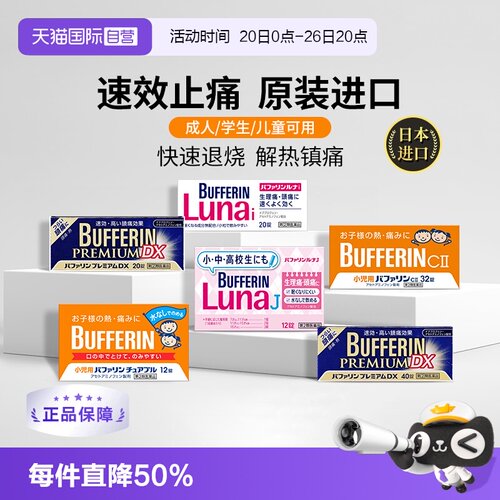 【自营】日本进口狮王百服宁止疼药头疼生理痛牙痛退烧退热布洛芬