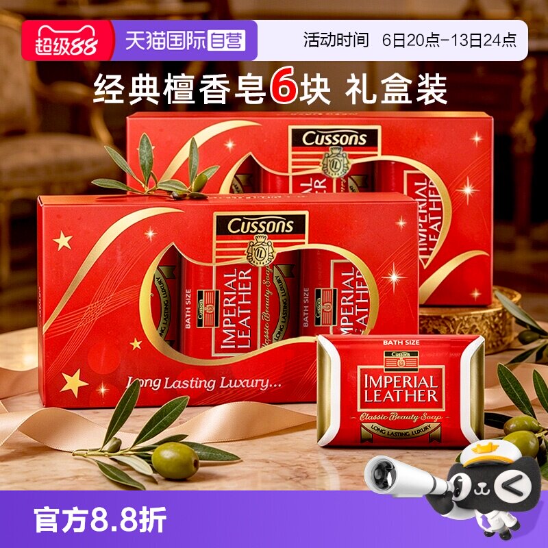 【自营】加信氏进口皇室牌檀香沐浴皂温和清洁玫瑰嫩肤滋润香皂