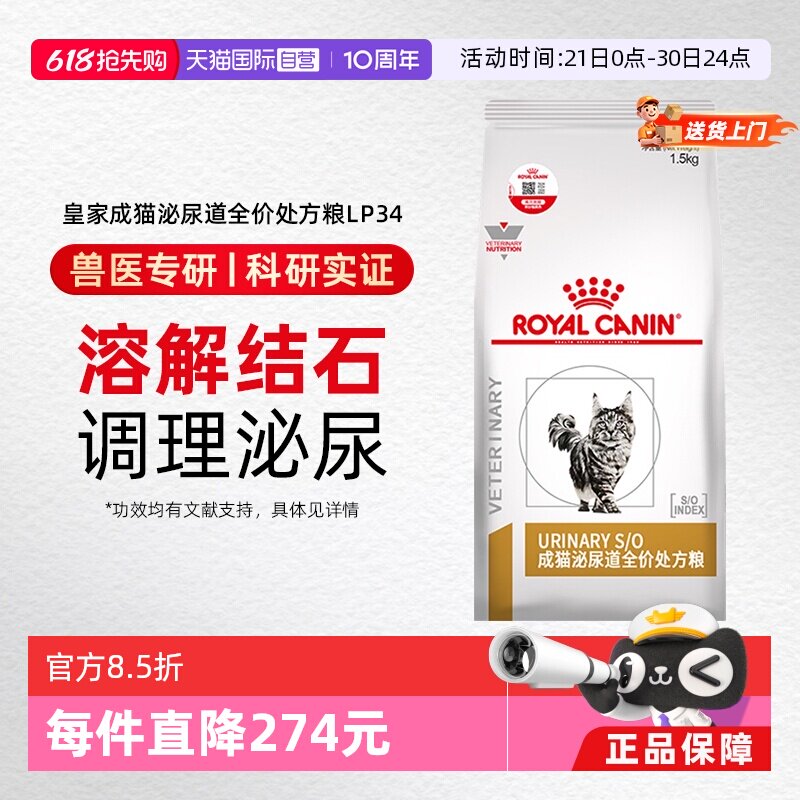 皇家LP34泌尿处方粮6kg 708元 - 线报酷