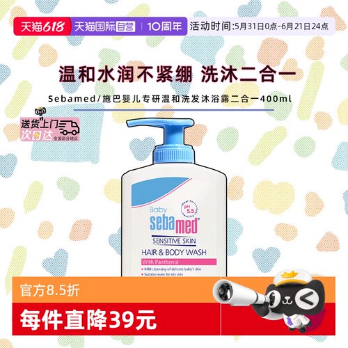 施巴洗发沐浴二合一温和无刺激