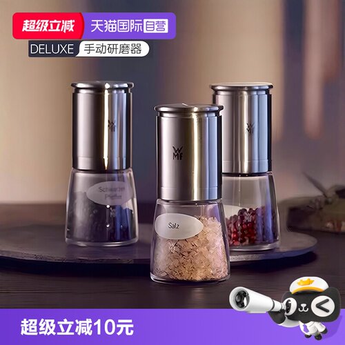 【自营】德国wmf研磨器家用手动胡椒粉海盐研磨器料理研磨器玻璃