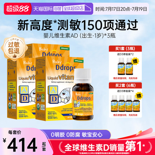 Ddrops滴卓思维生素AD婴幼儿童