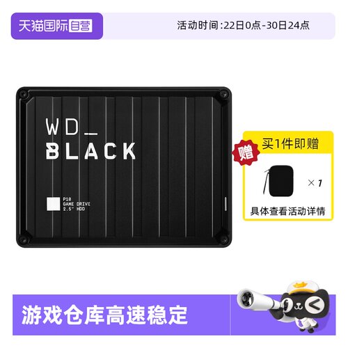 自营2T/4T/5T移动硬盘WD