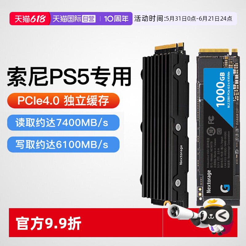 【自营】Nextorage索尼PS5固态硬盘1T/4T主机专用扩展SSD内存扩容