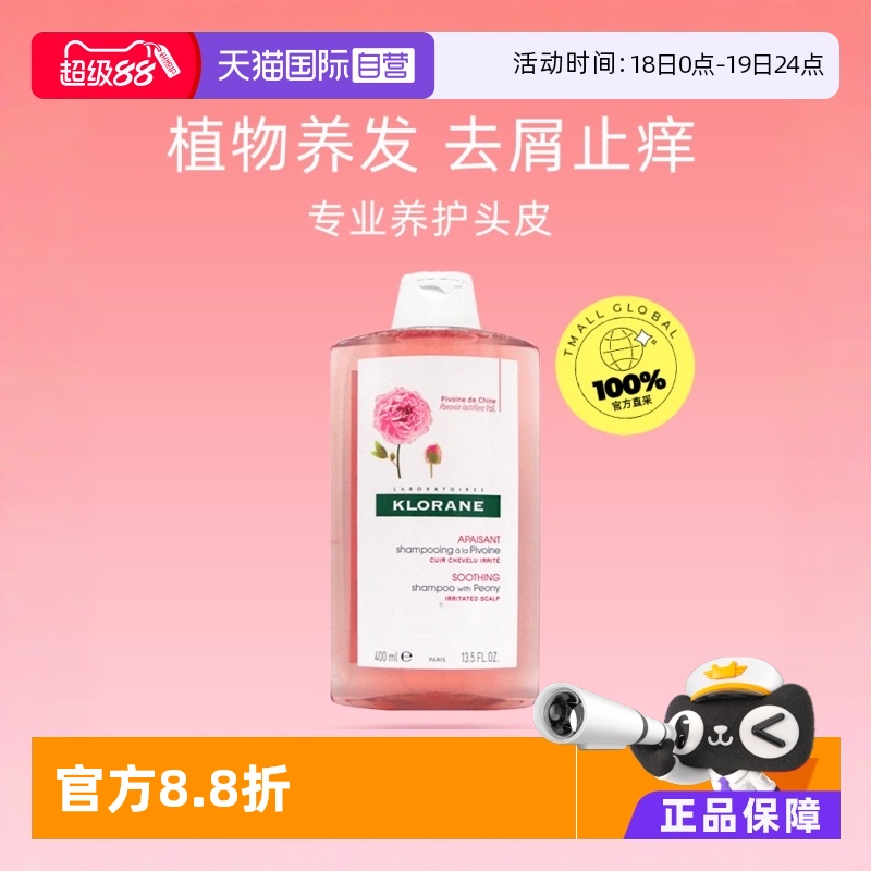 法国洗发水400ml去屑止痒KLORANE
