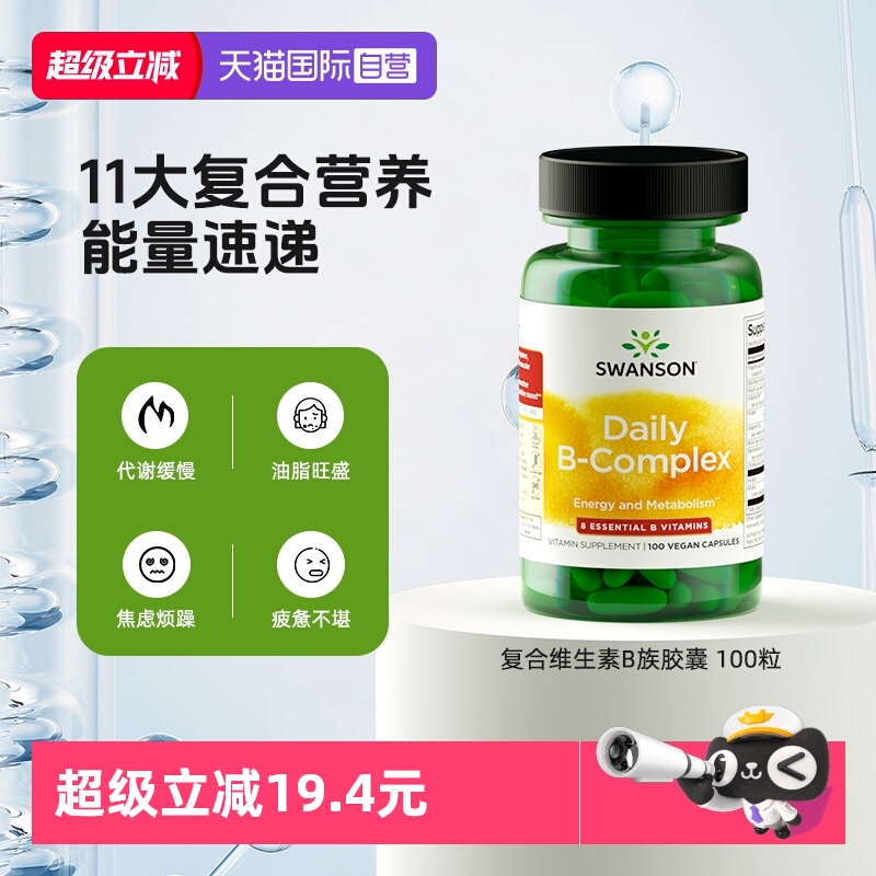 【自营】Swanson斯旺森复合维生素B族胶囊100粒 vb维b 提升活力
