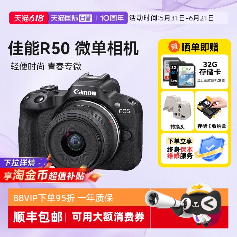 【自营】佳能R50 18-45 微单相机数码r50学生入门级半画幅海外版