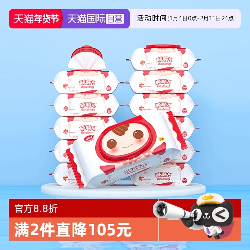 【自营】顺顺儿80抽12包婴儿湿巾手口屁专用宝宝大包家用湿纸巾,婴童用品,普通婴童湿巾,淘宝优惠券,粉丝福利购,淘宝优惠卷