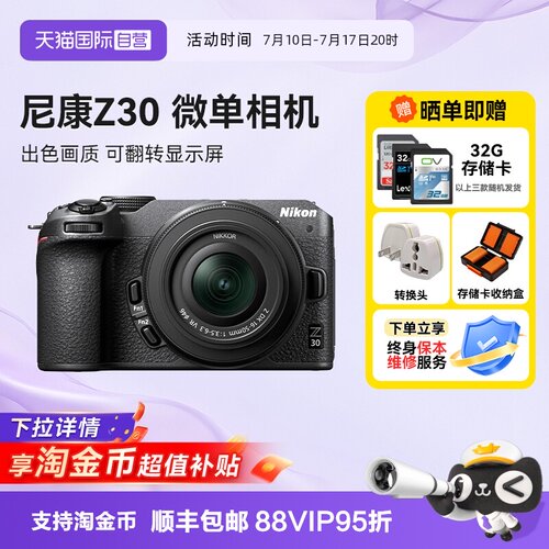 【自营】尼康 Z30 微单相机超高清直播视频旅行视频双镜头海外版
