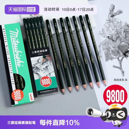 uni三菱9800素描绘画六角杆铅笔