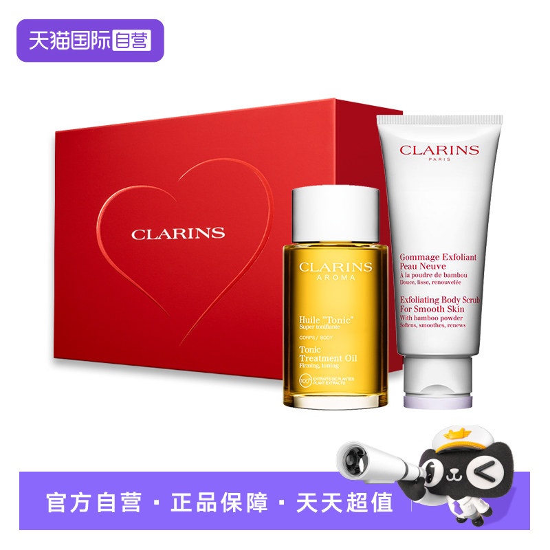 【自营】CLARINS娇韵诗身体护理油 100ml+柔滑身体磨砂乳霜200ml