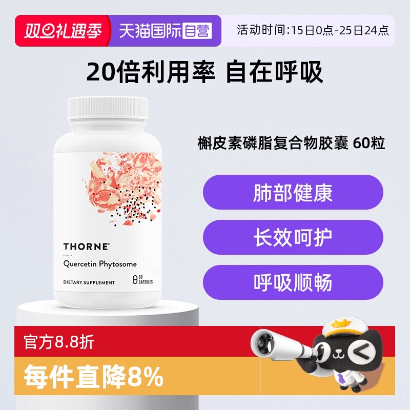 【自营】Thorne悦恩进口专利槲皮素胶囊提取物20倍高效吸收
