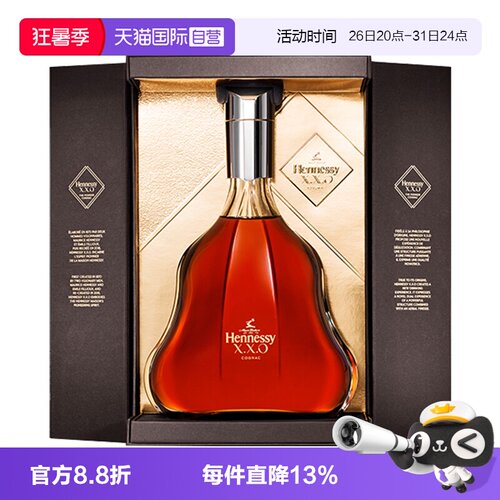 轩尼诗XXO干邑白兰地进口洋酒