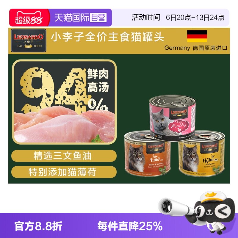 【自营】小李子德国原装防伪可查主食零食罐营养猫咪饭10罐囤货
