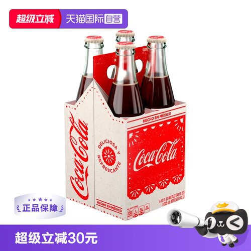 【自营】墨西哥原装进口可口可乐玻璃瓶蔗糖珍藏版355ml*4瓶汽水