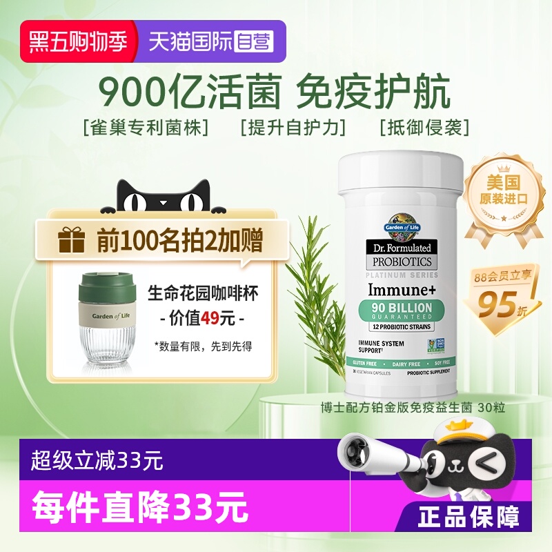 【自营】Garden ofLife生命花园900亿活性益生菌胶囊增强肠道养胃