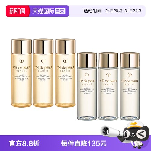 【自营】CPB/肌肤之钥钻光精华水湿润清爽肤水补水保湿滋润化妆水