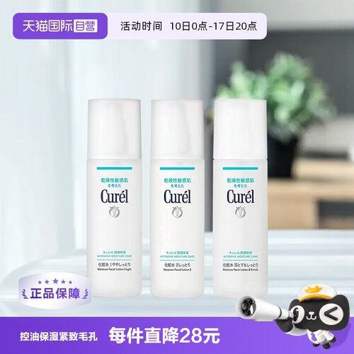Curel珂润化妆水敏感肌适用
