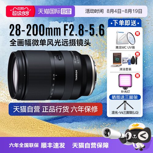 自营微单腾龙28-200mm