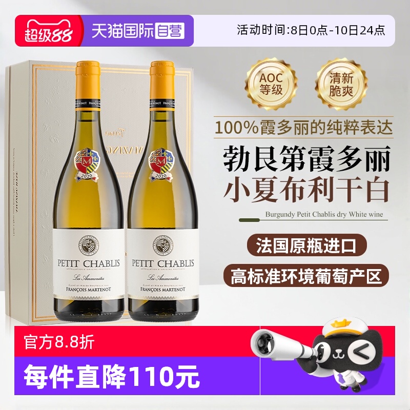 【自营】法国原瓶进口勃艮第AOC小夏布利霞多丽干白葡萄酒礼盒装