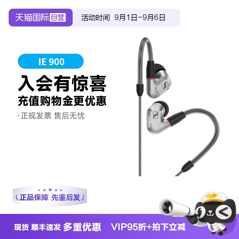 森海塞尔IE900国行特价折上折图片