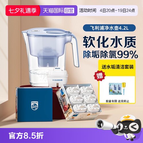 飞利浦自来水过滤壶4.2L