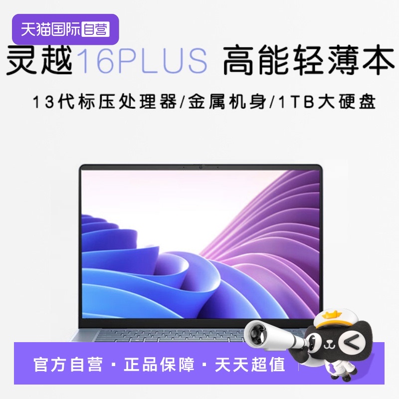 【自营】戴尔Inspiron 16 Plus 7640 酷睿I7处理器学生轻薄笔记本 戴尔笔记本
