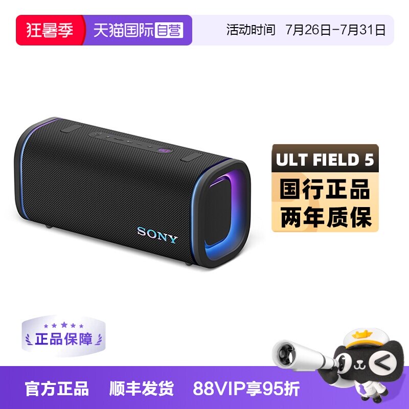 【自营】Sony/索尼 ULT FIELD 5 无线蓝牙音箱重低音便携式防水