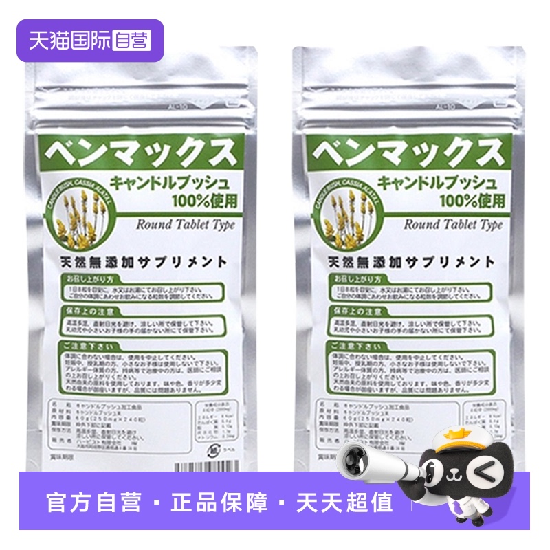 活性肠道BENMAX对叶豆酵素