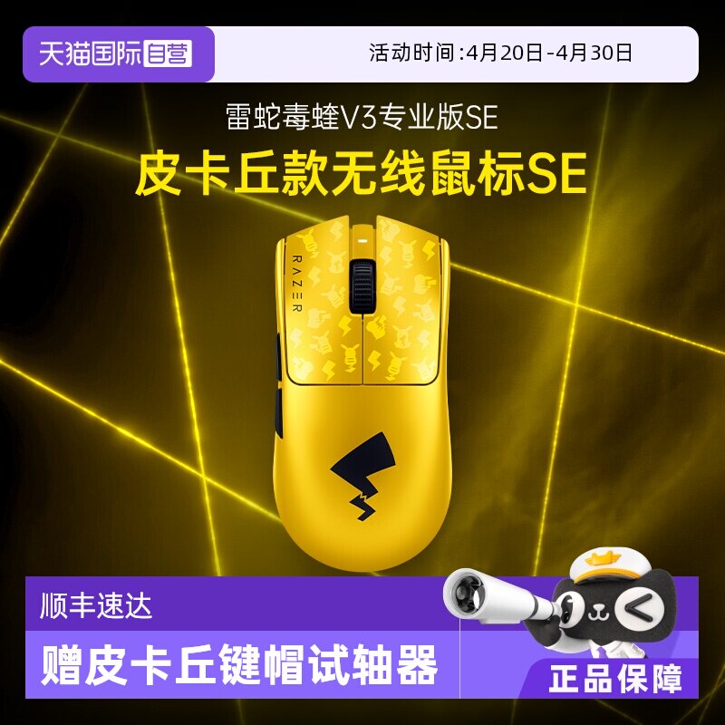 【自营】Razer雷蛇宝可梦皮卡丘无线鼠标SE联名毒蝰V3Pro专业版