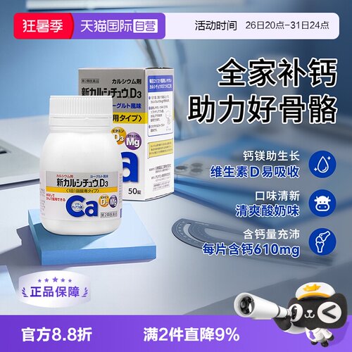 营养补钙  酸奶风味 日本进口