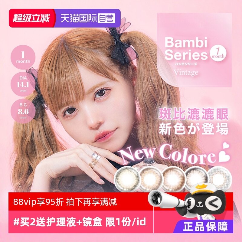【自营】日本T-Garden美瞳女Bambi月抛1片装隐形近视眼镜大小直径