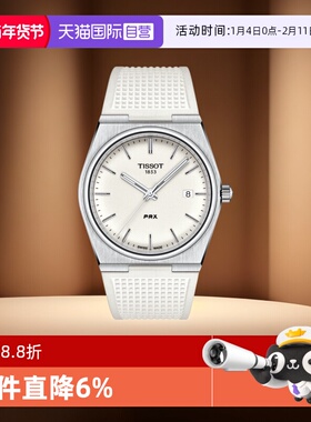 【自营】天梭(TISSOT)PRX系列超级玩家男士石英腕表潮流瑞士手表