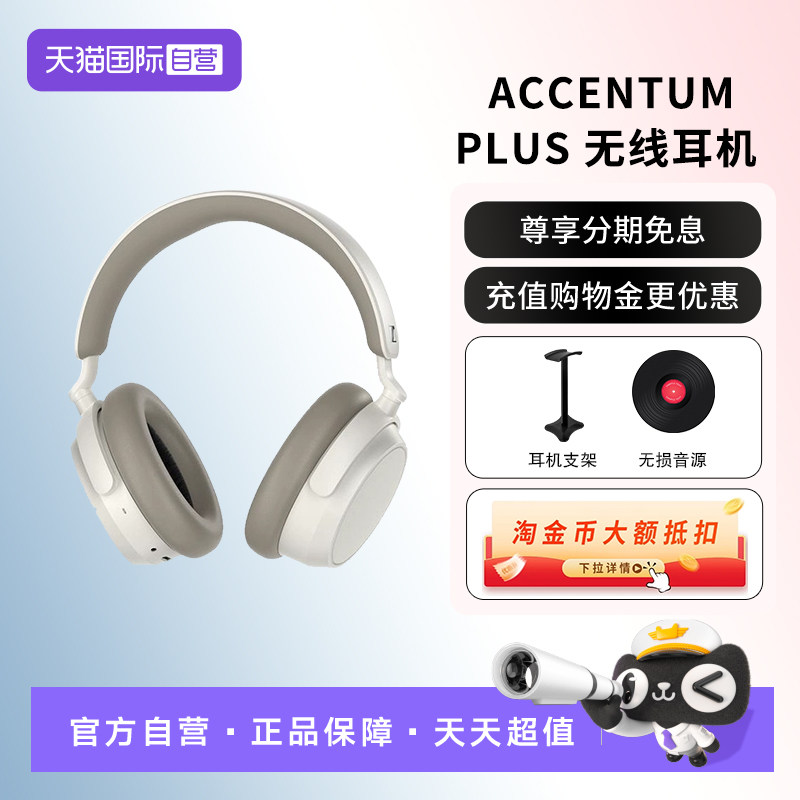 【自营】森海塞尔ACCENTUM PLUS无线蓝牙头戴式主动降噪