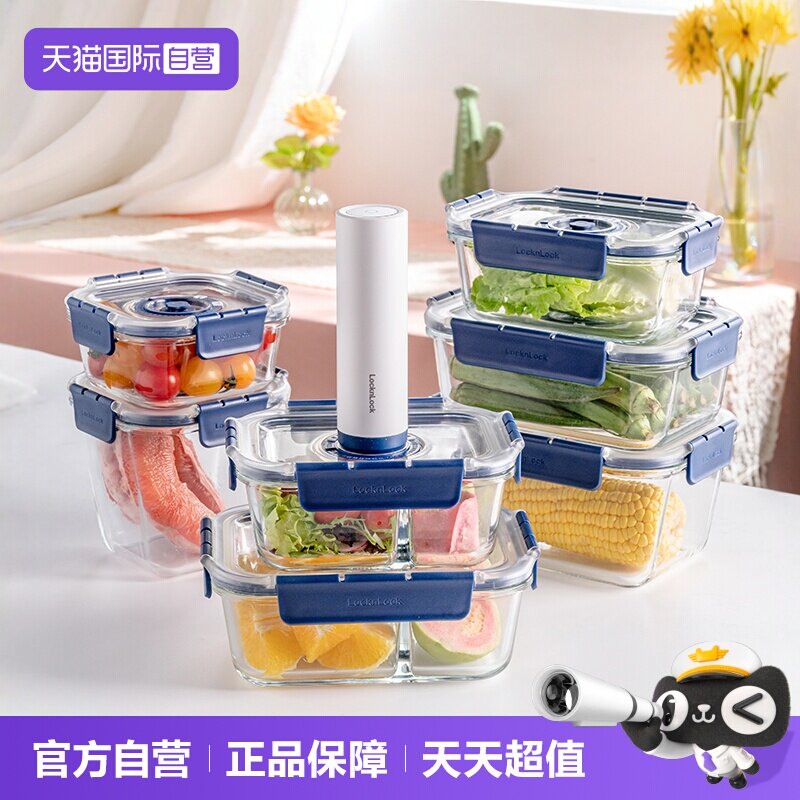 乐扣冰箱电动真空密封保鲜收纳盒图片