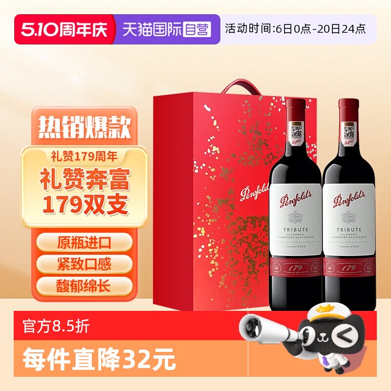 【自营】Penfolds/奔富礼赞179周年赤霞珠红葡萄酒双支礼盒加州