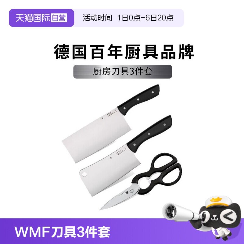 【自营】WMF德国菜刀厨房刀具切骨切片中式厨刀剪刀厨套装福腾宝图片