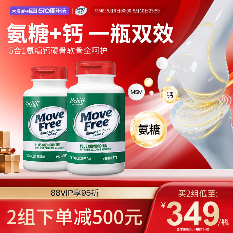 【自营】益节MoveFree维骨力软骨素养护关节中老年高钙氨糖240*2