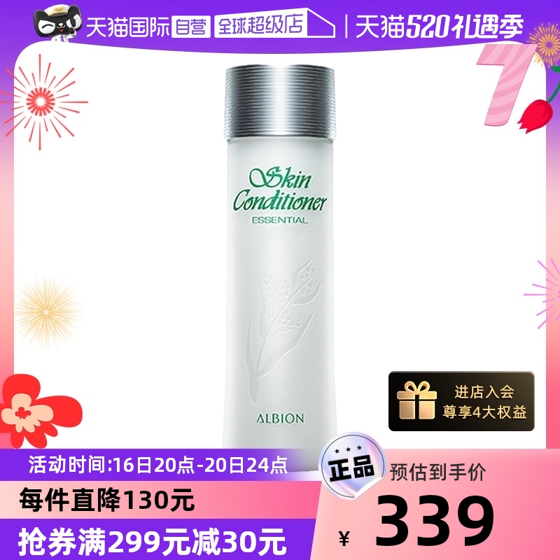 【自营】Albion澳尔滨化妆爽肤水330ml*1