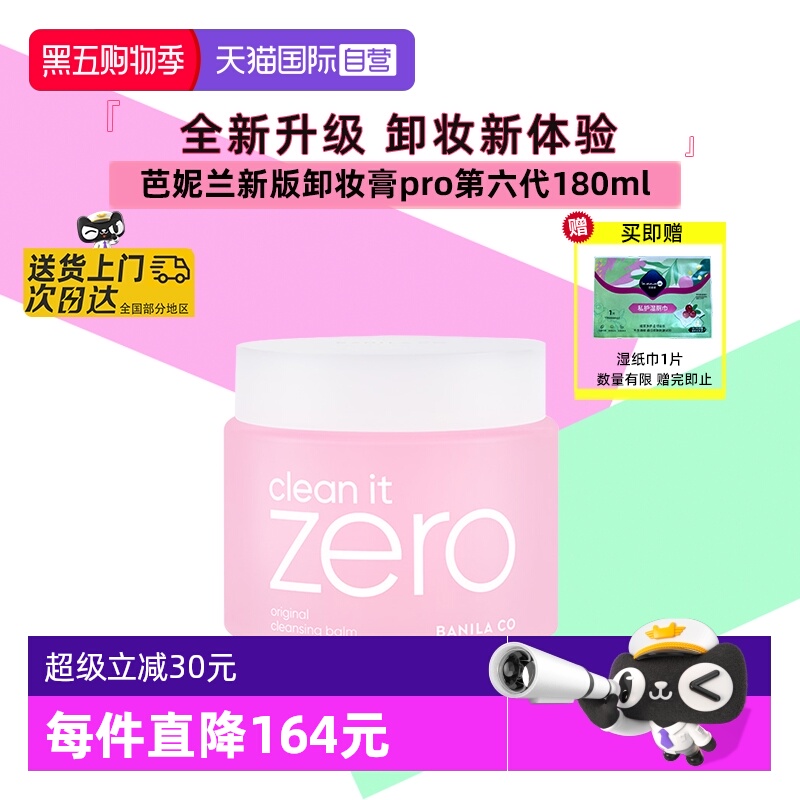 芭妮兰脸部卸妆膏温和养肤180ml