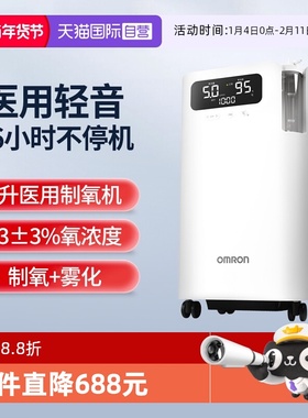 【自营】欧姆龙5L制氧机医用家用吸氧机轻音遥控语音带雾化5101W